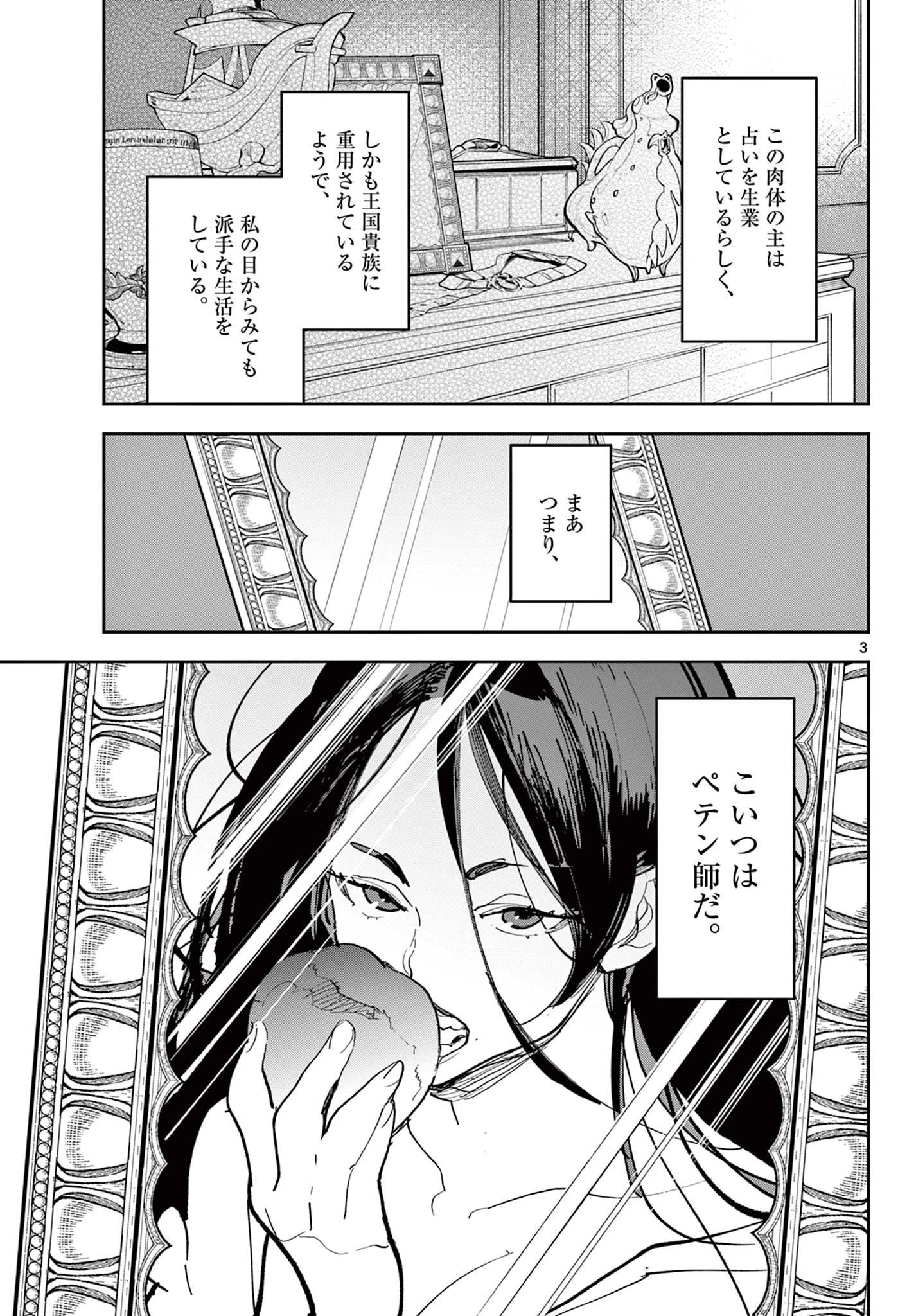 任侠転生-異世界のヤクザ姫- 第77話 - 3