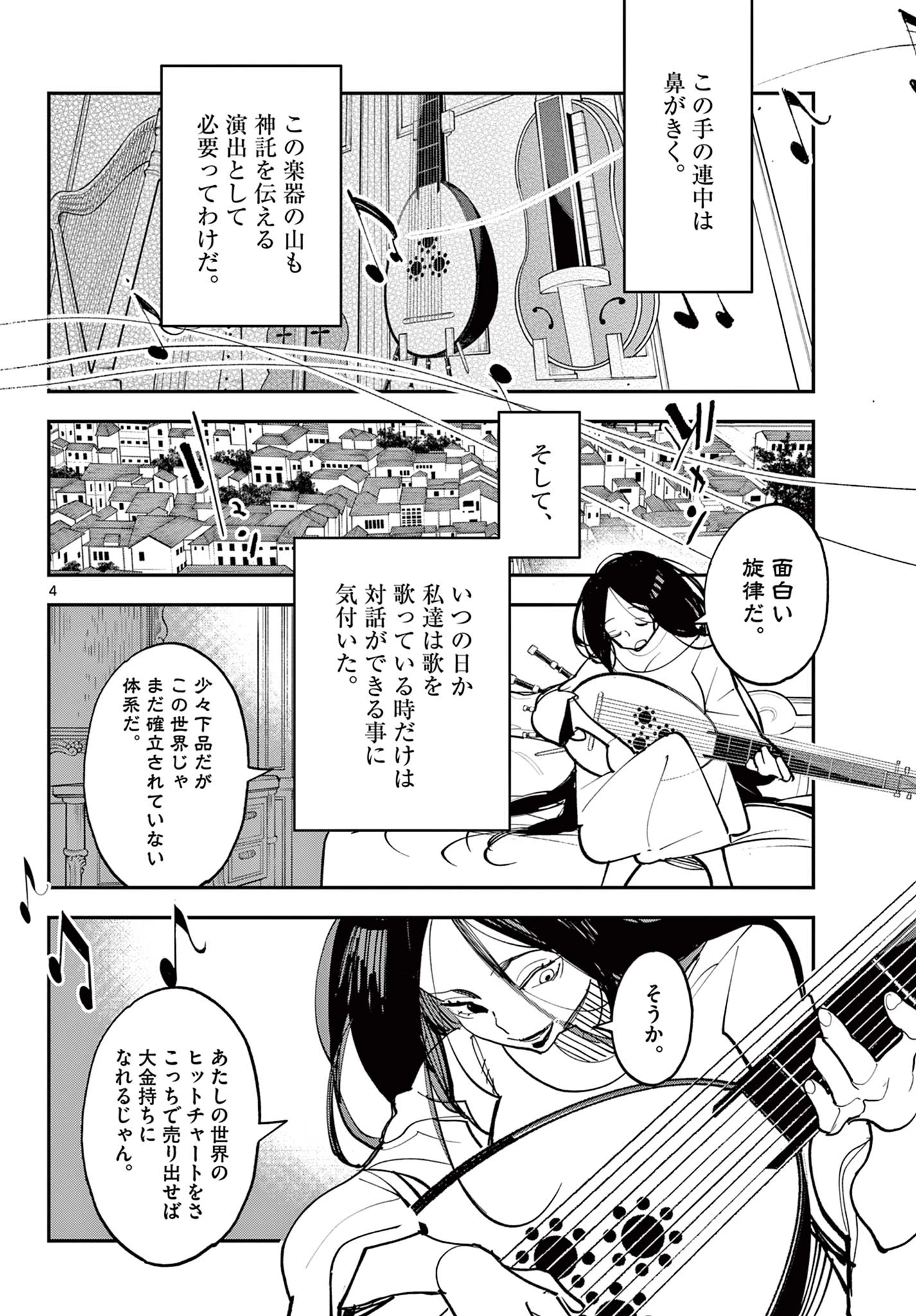 任侠転生-異世界のヤクザ姫- 第77話 - 4