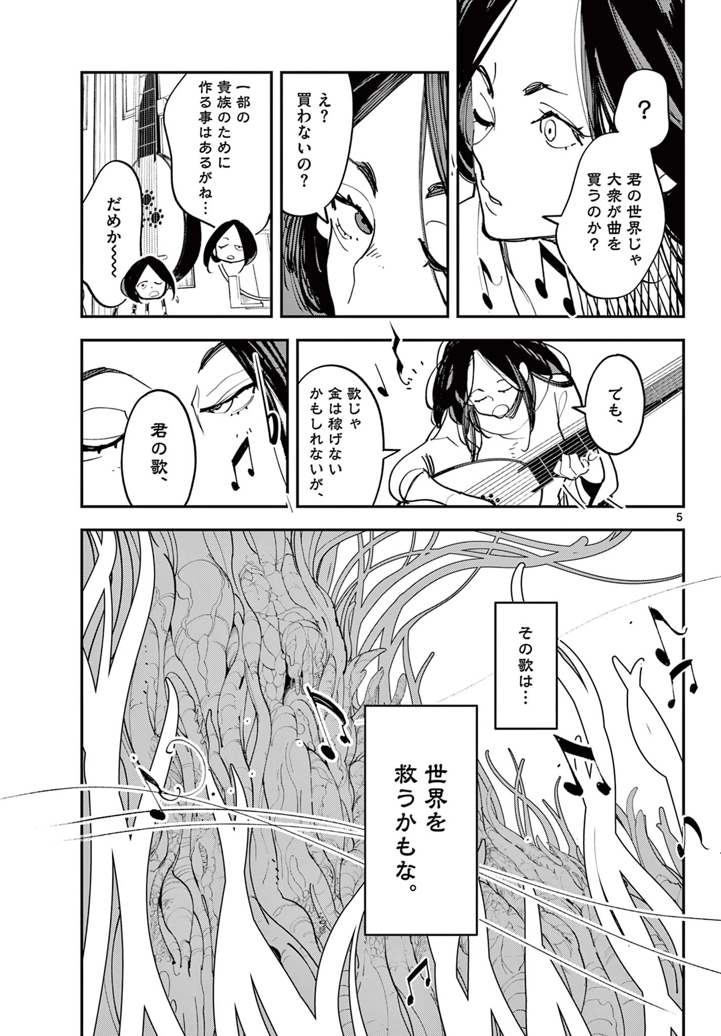 任侠転生-異世界のヤクザ姫- 第77話 - 5