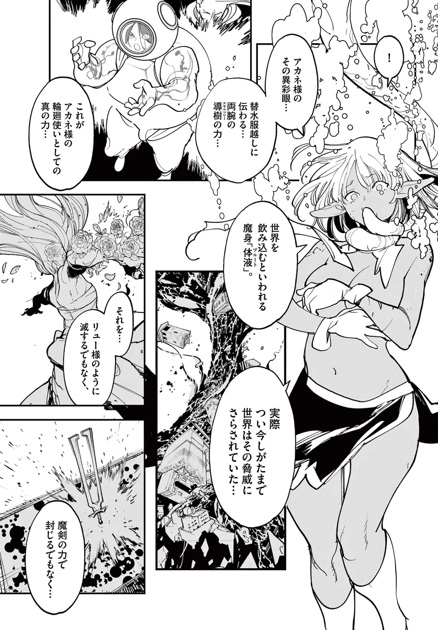 任侠転生-異世界のヤクザ姫- 第77話 - 7