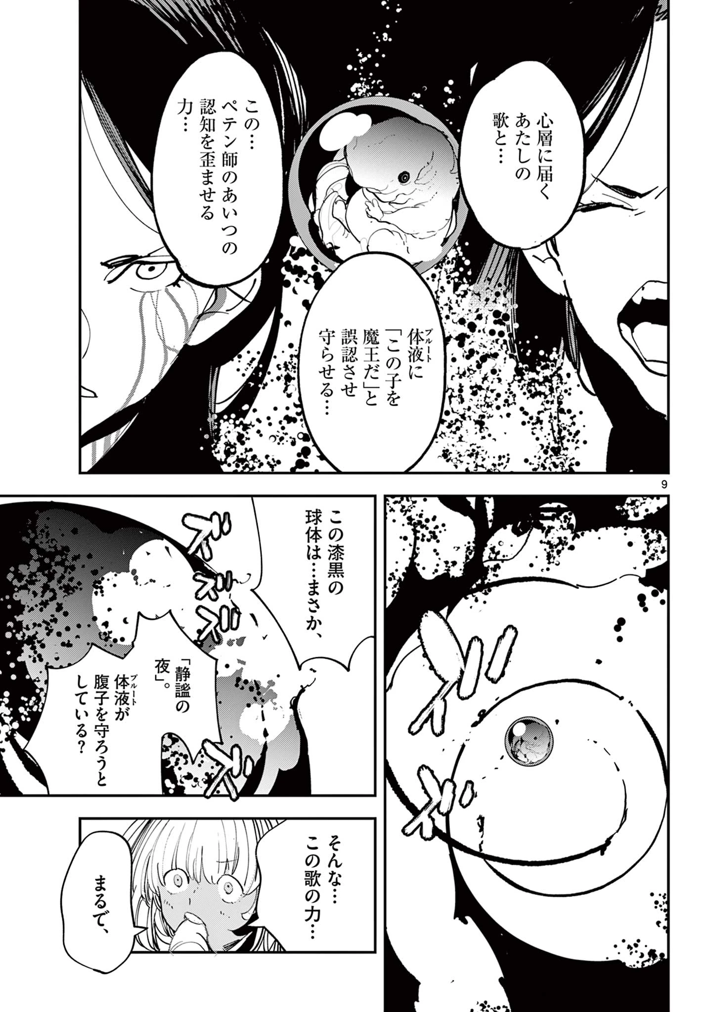 任侠転生-異世界のヤクザ姫- 第77話 - 9