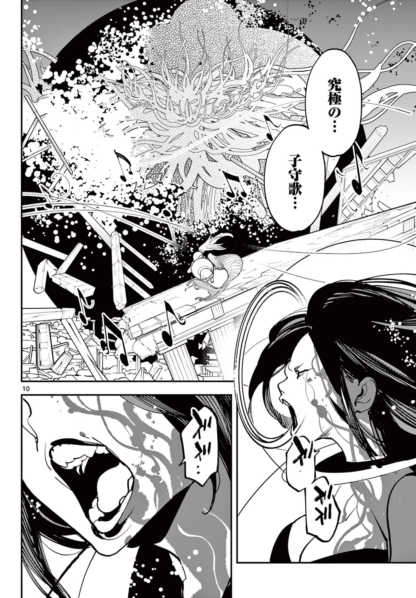 任侠転生-異世界のヤクザ姫- 第77話 - 10