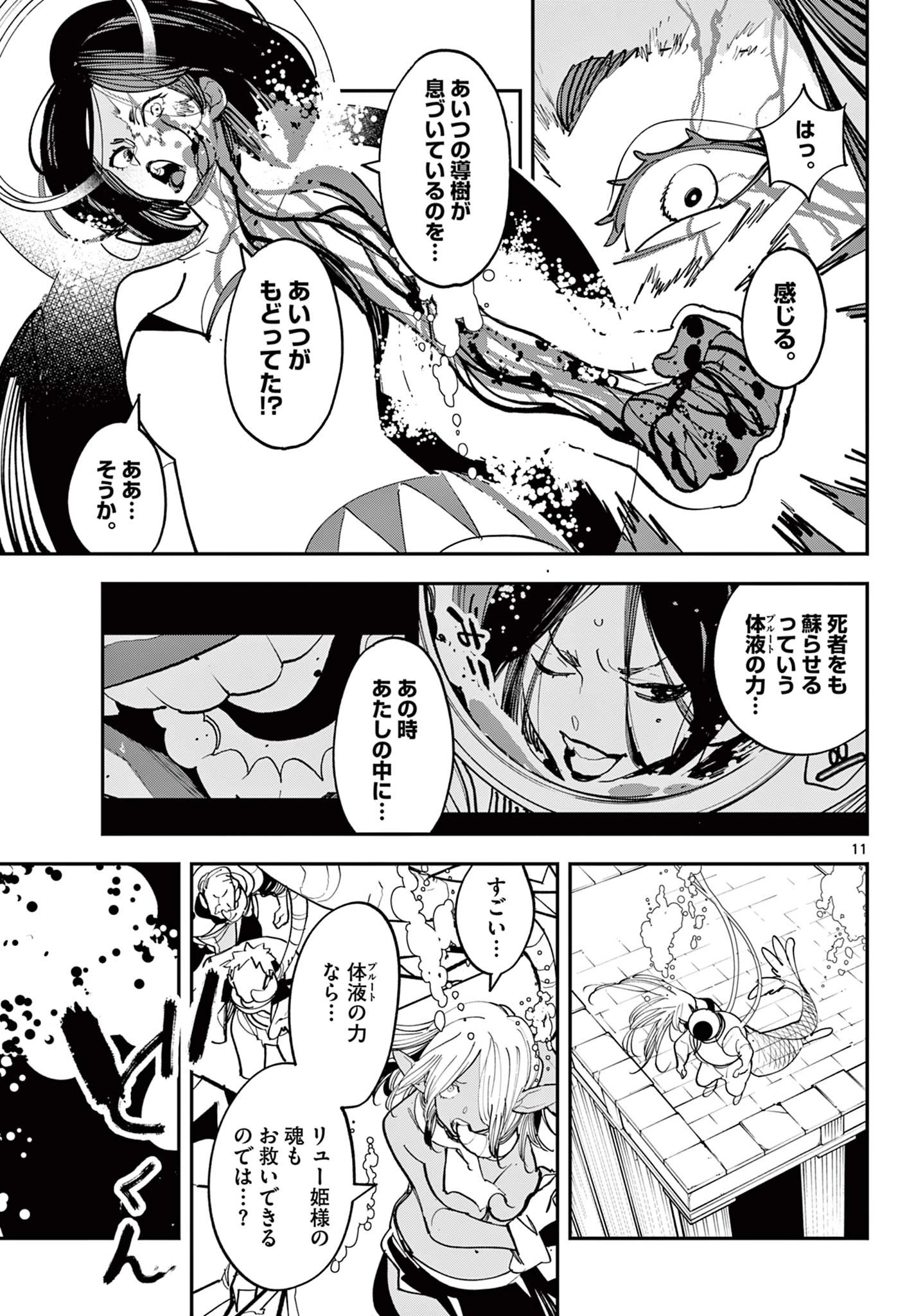 任侠転生-異世界のヤクザ姫- 第77話 - 11