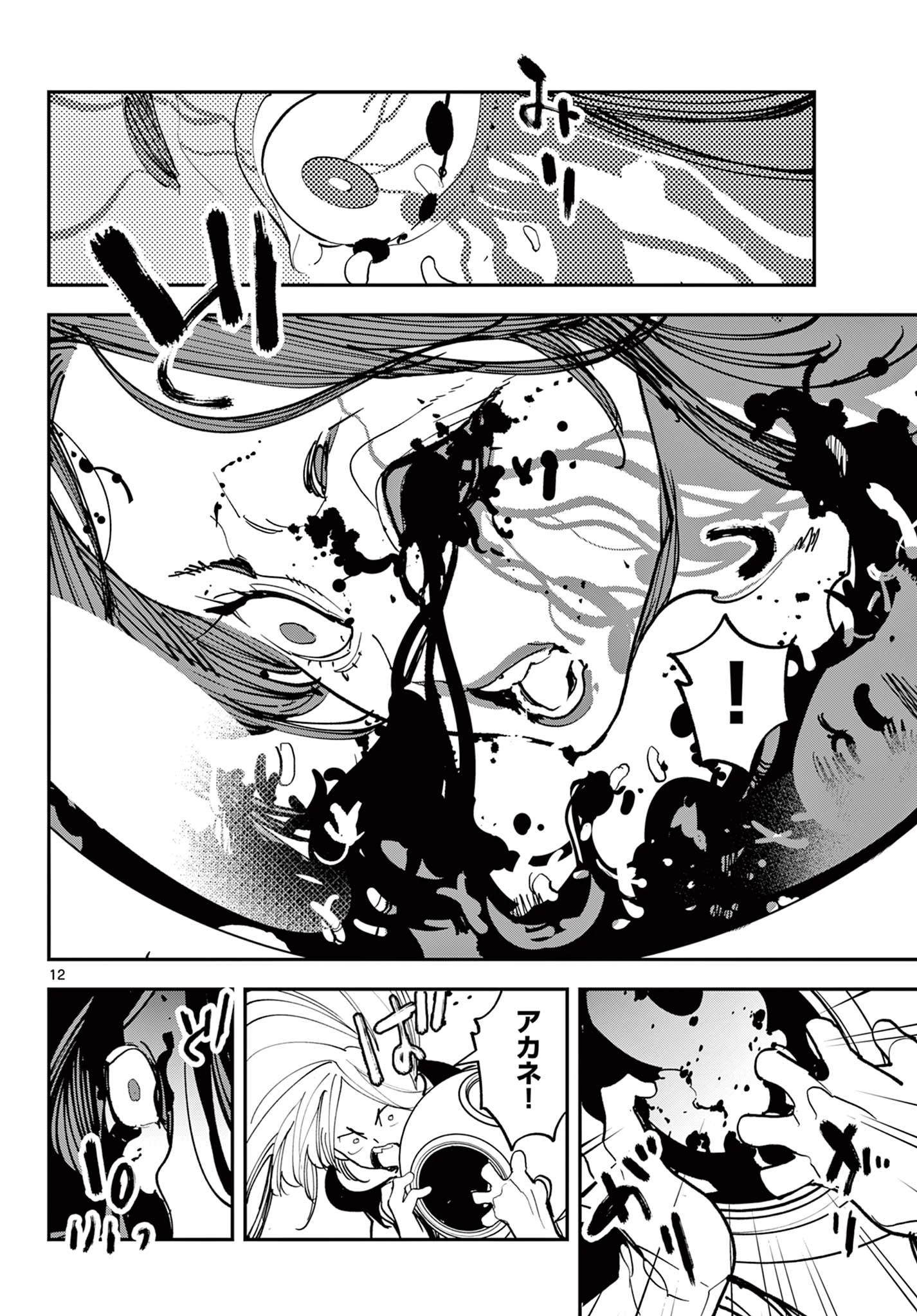 任侠転生-異世界のヤクザ姫- 第77話 - 12