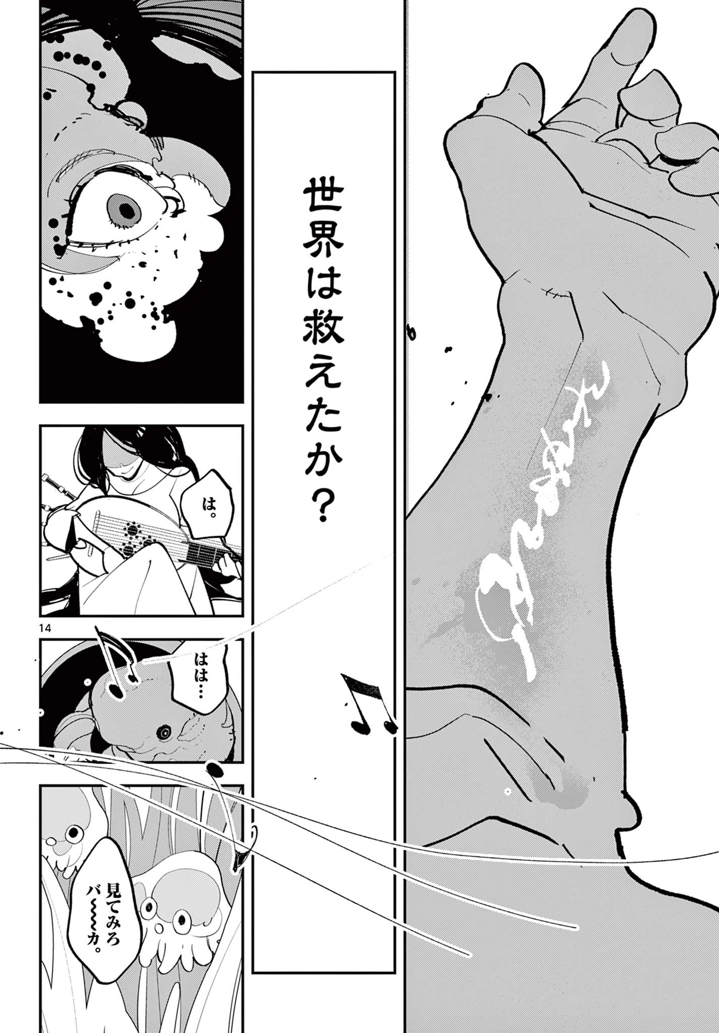 任侠転生-異世界のヤクザ姫- 第77話 - 14