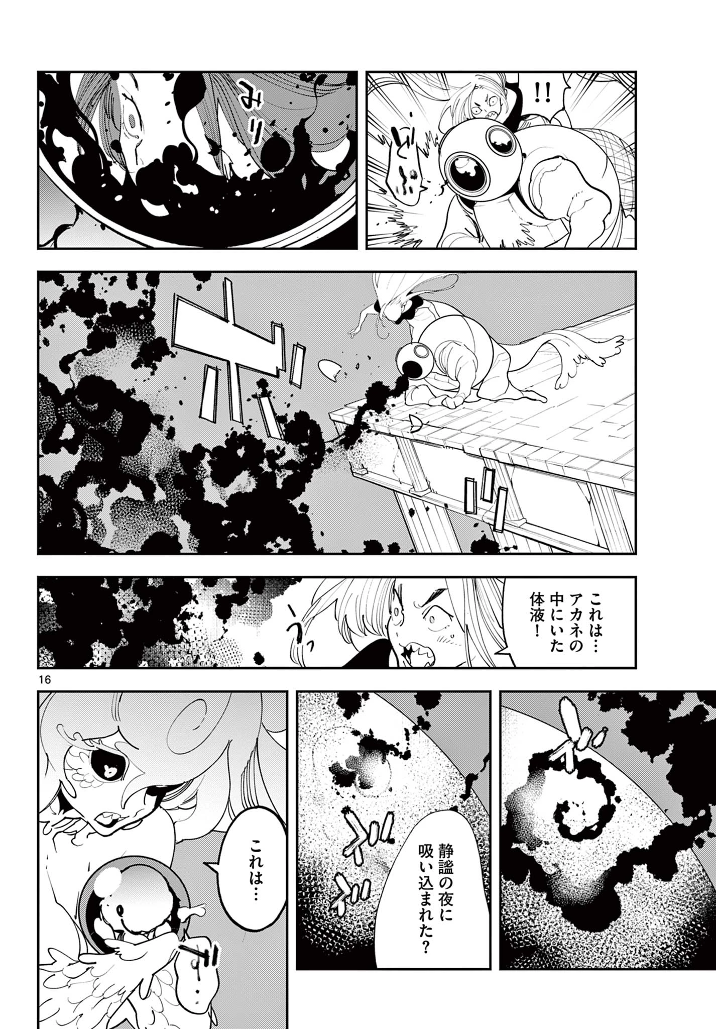 任侠転生-異世界のヤクザ姫- 第77話 - 16