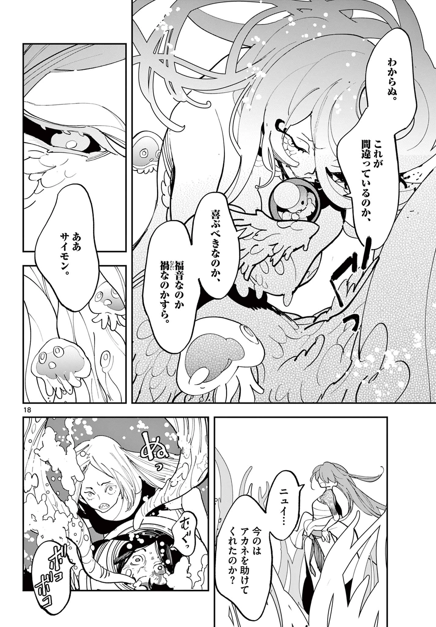 任侠転生-異世界のヤクザ姫- 第77話 - 18