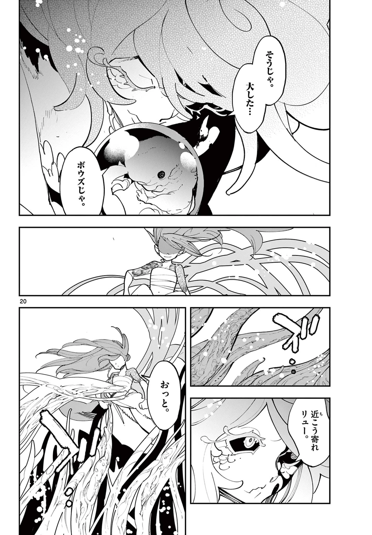 任侠転生-異世界のヤクザ姫- 第77話 - 20