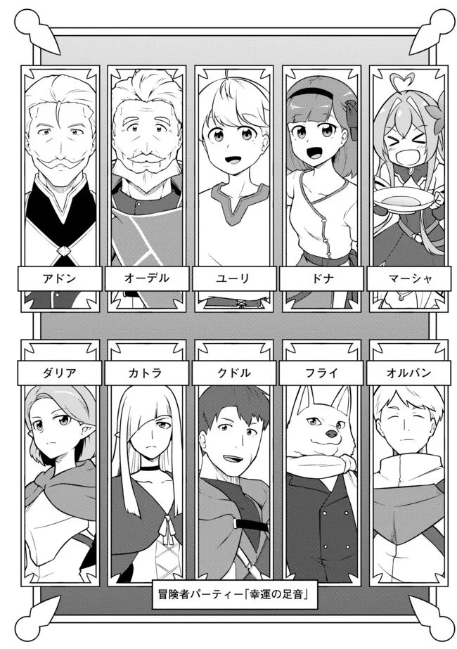 転生者は世間知らず～特典スキルでスローライフ!?～　コミック版 第15話 - 1