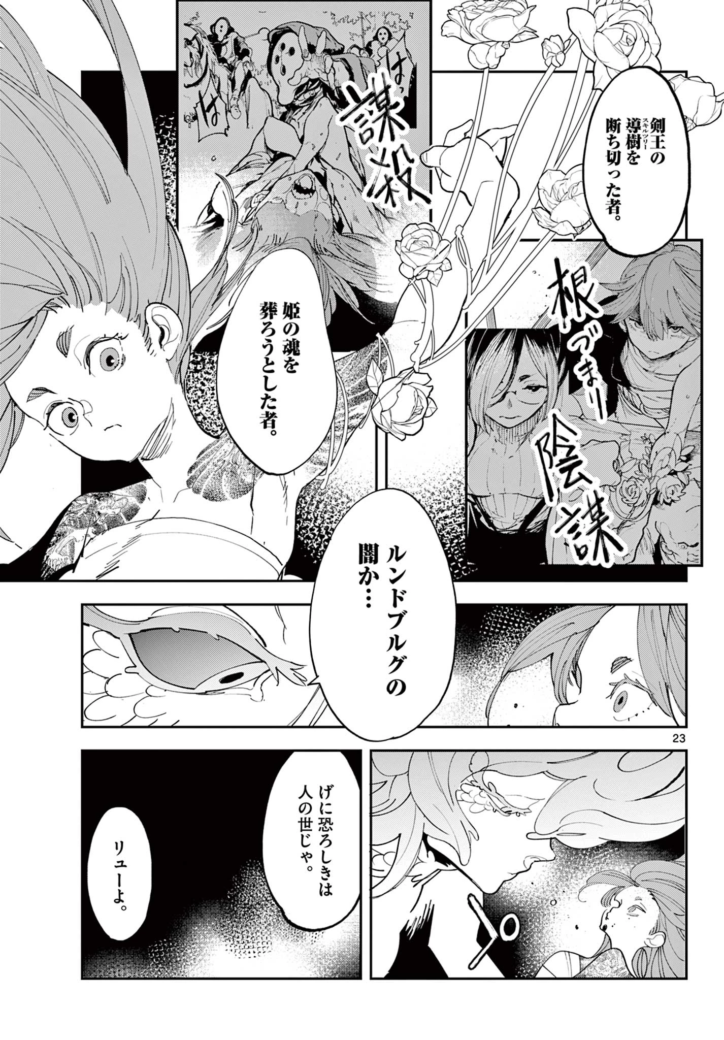 任侠転生-異世界のヤクザ姫- 第77話 - 23