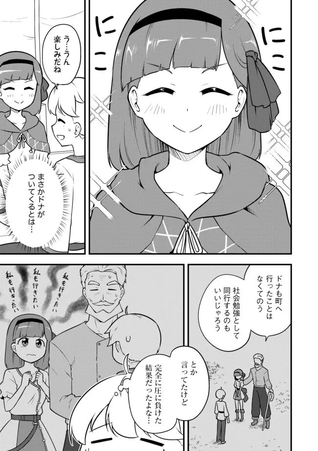 転生者は世間知らず～特典スキルでスローライフ!?～　コミック版 第15話 - 3