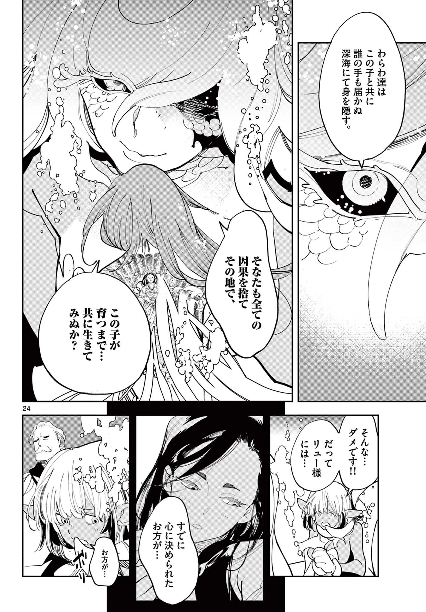 任侠転生-異世界のヤクザ姫- 第77話 - 24