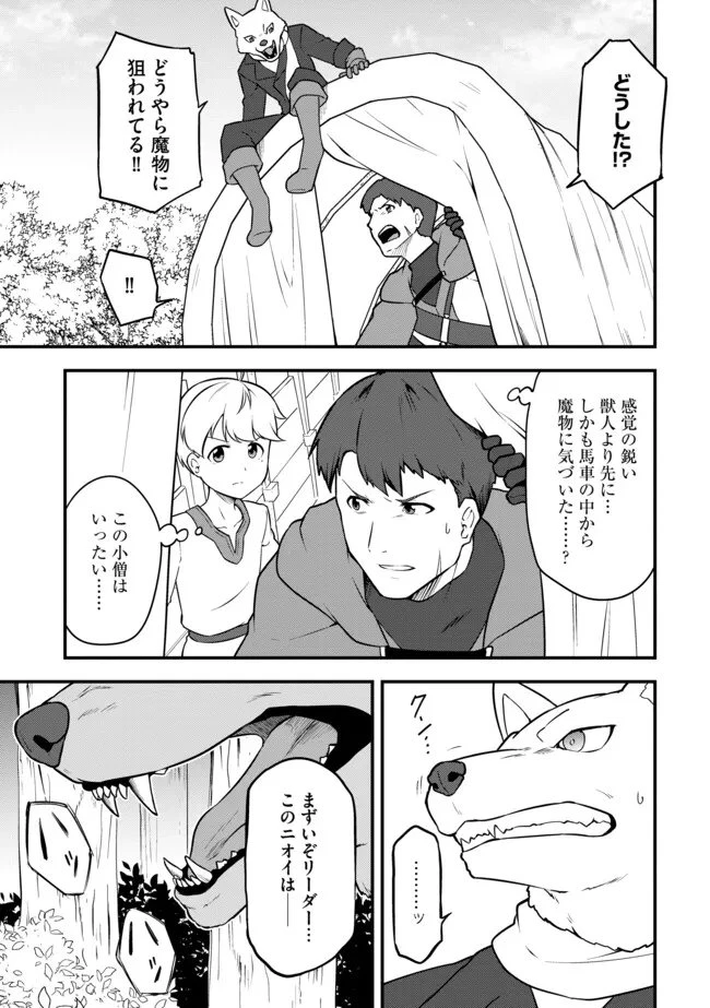 転生者は世間知らず～特典スキルでスローライフ!?～　コミック版 第15話 - 5