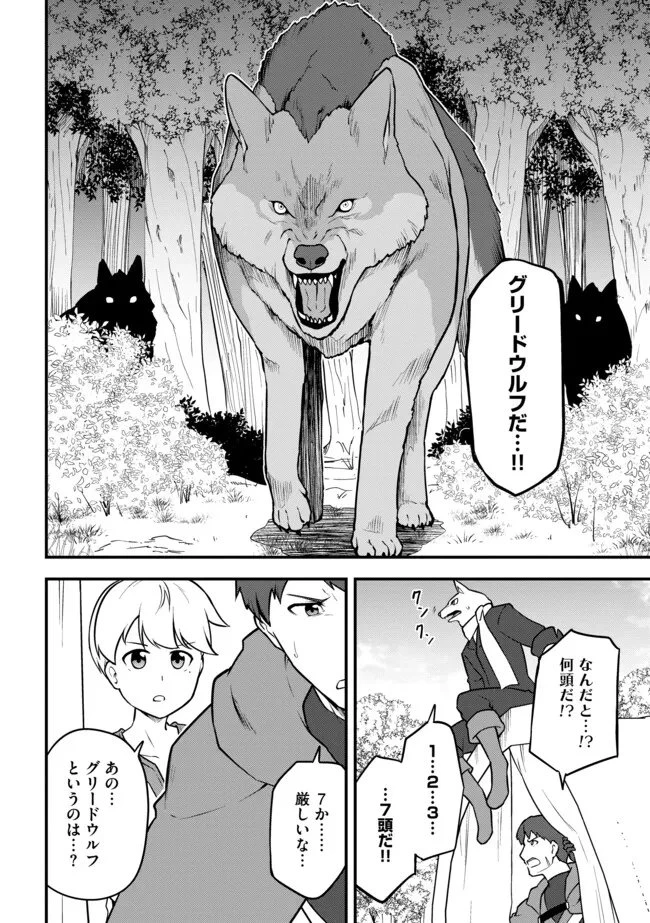 転生者は世間知らず～特典スキルでスローライフ!?～　コミック版 第15話 - 6