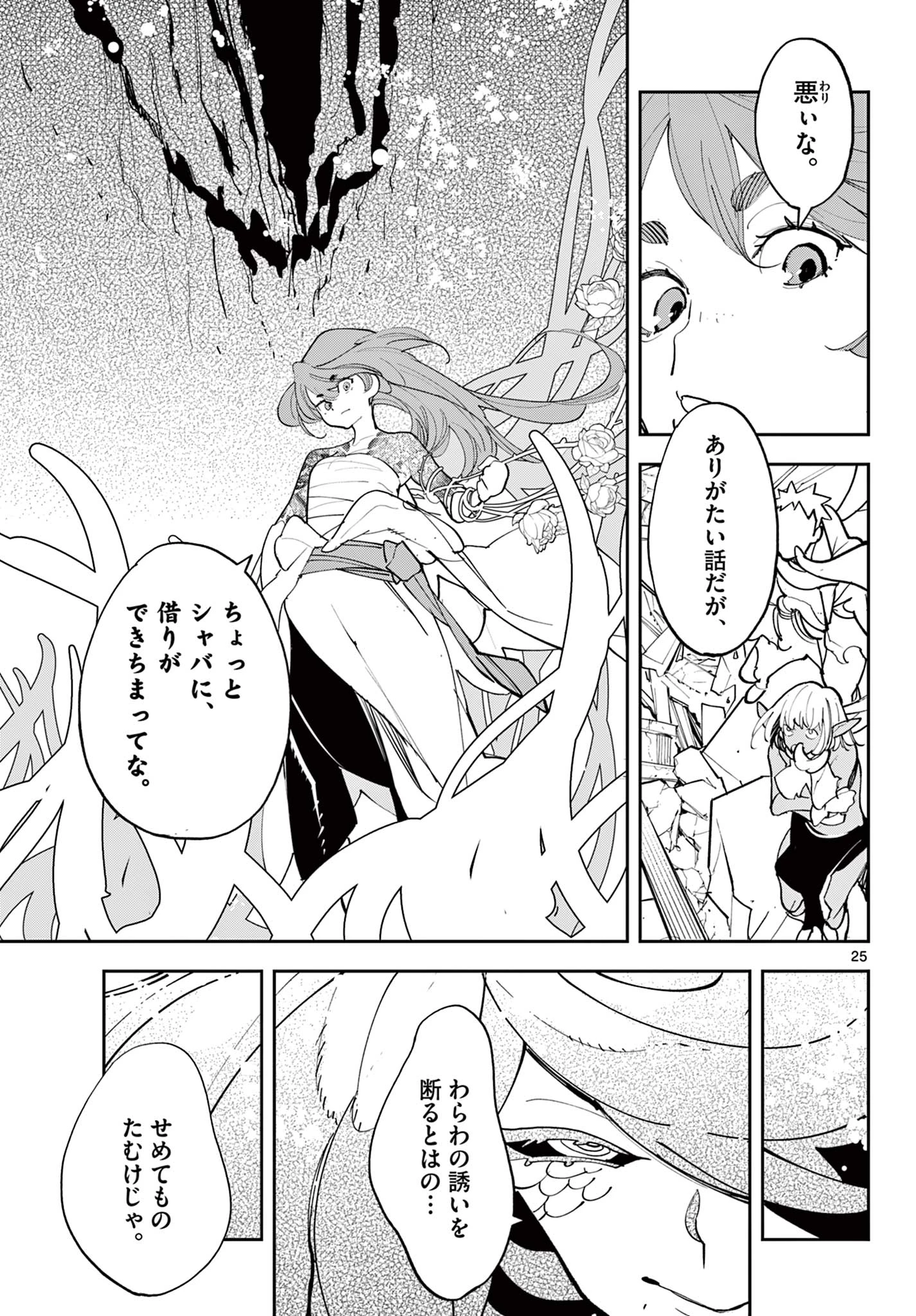 任侠転生-異世界のヤクザ姫- 第77話 - 25