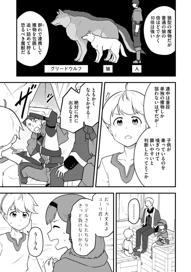 転生者は世間知らず～特典スキルでスローライフ!?～　コミック版 第15話 - 7