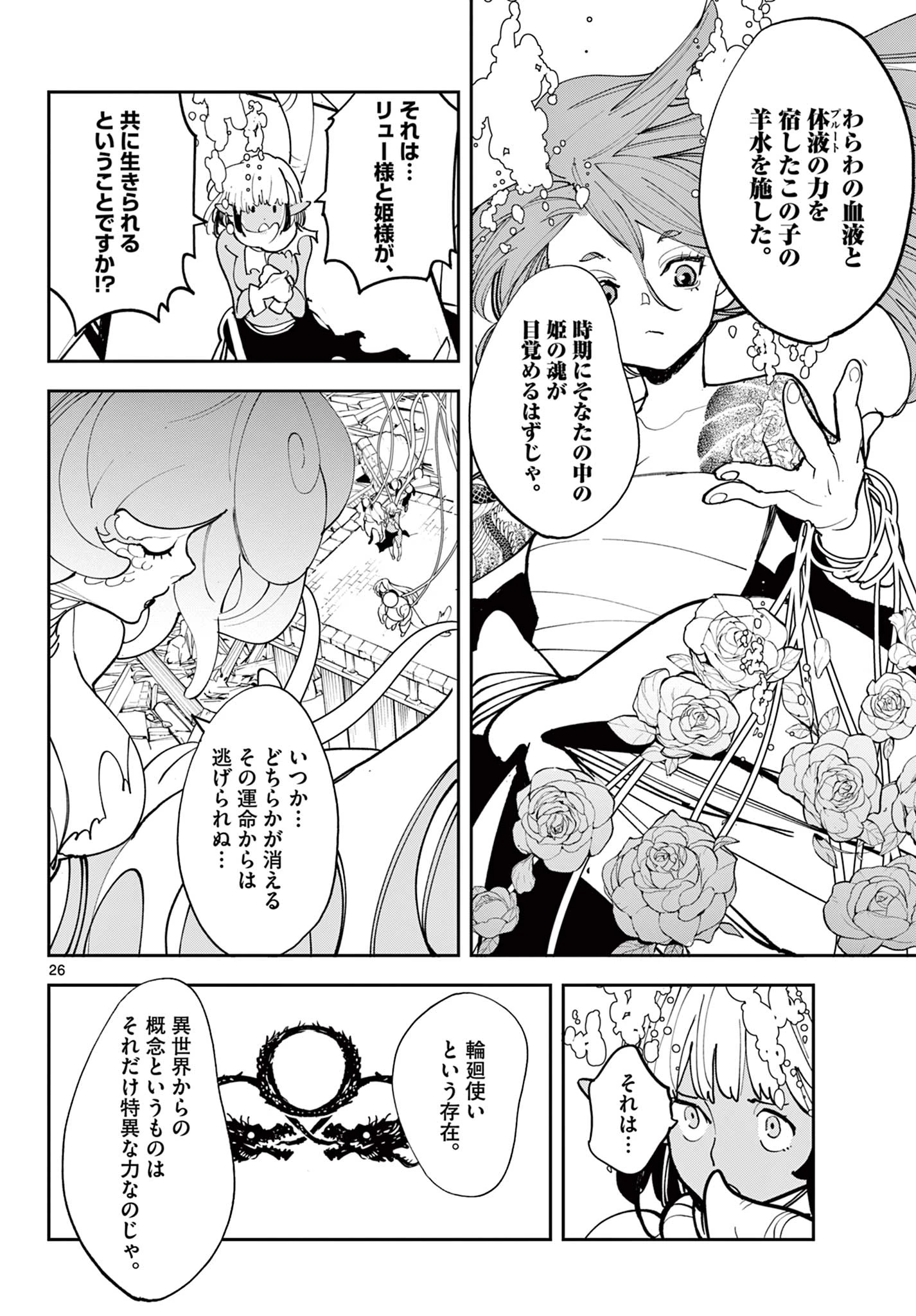 任侠転生-異世界のヤクザ姫- 第77話 - 26