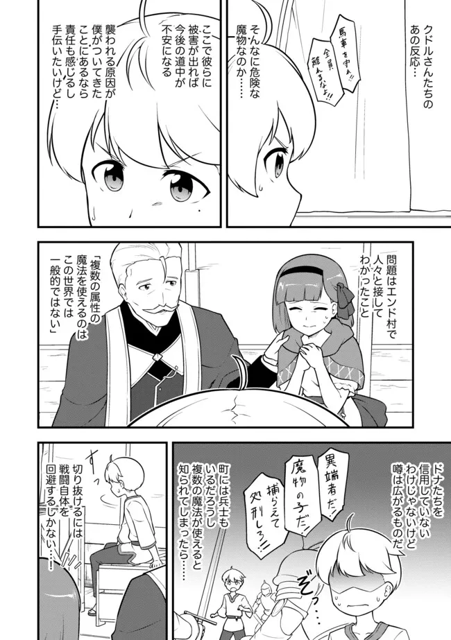 転生者は世間知らず～特典スキルでスローライフ!?～　コミック版 第15話 - 8