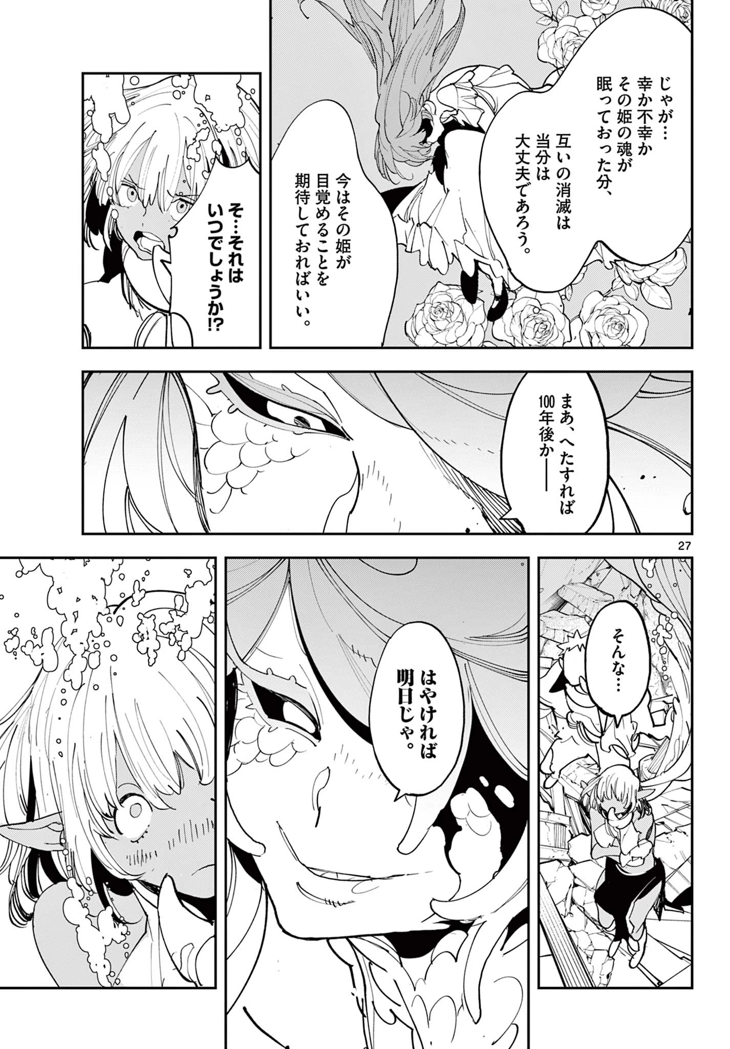 任侠転生-異世界のヤクザ姫- 第77話 - 27