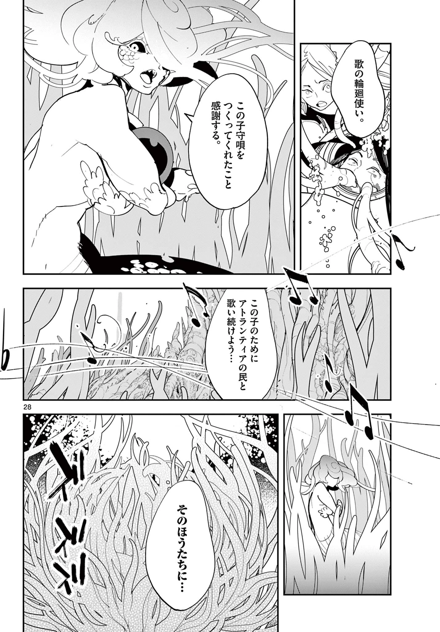 任侠転生-異世界のヤクザ姫- 第77話 - 28