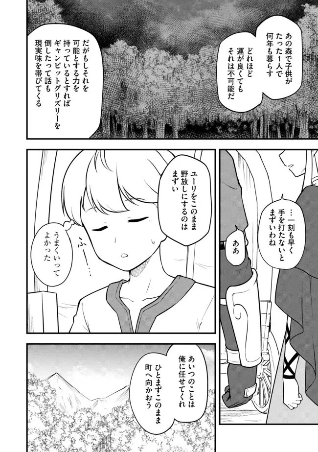 転生者は世間知らず～特典スキルでスローライフ!?～　コミック版 第15話 - 12