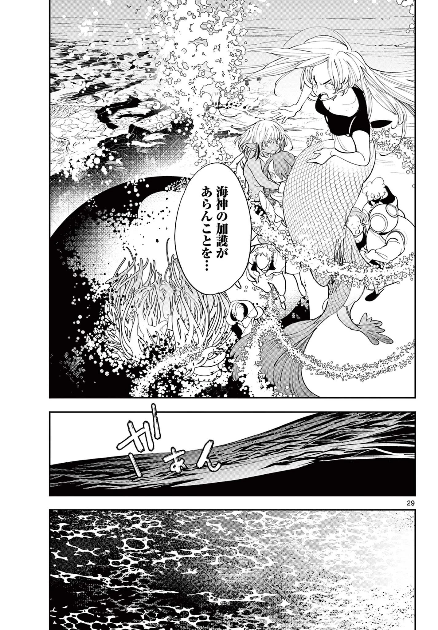 任侠転生-異世界のヤクザ姫- 第77話 - 29