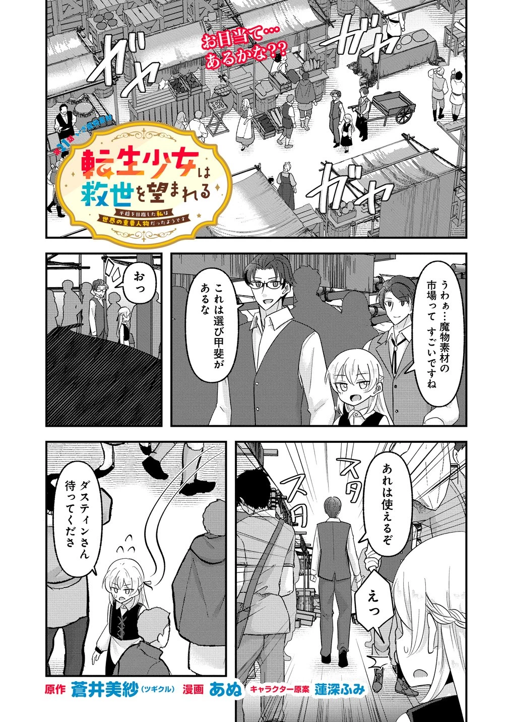 転生少女は救世を望まれる 平穏を目指した私は世界の重要人物だったようです 第21話 - 1