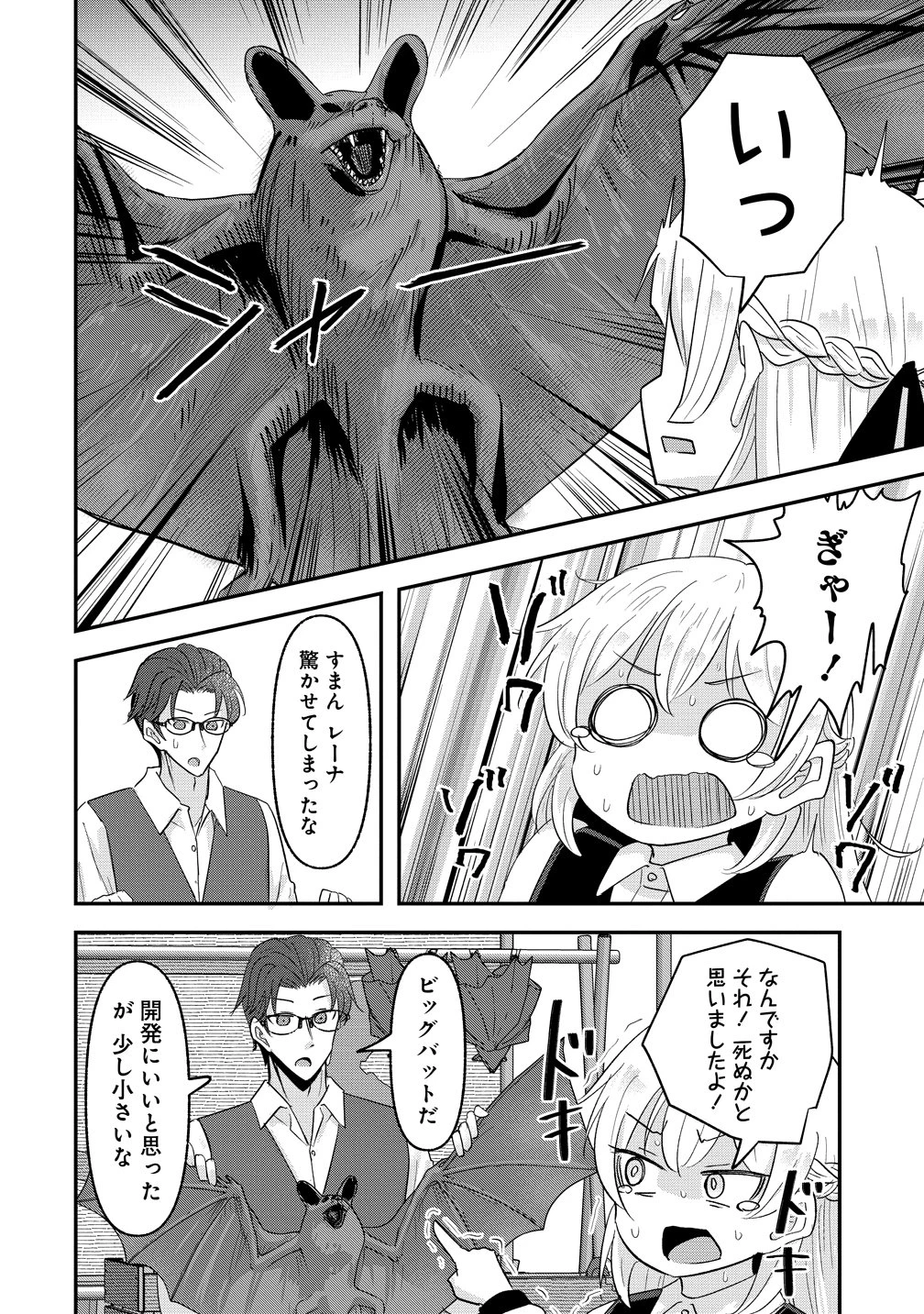 転生少女は救世を望まれる 平穏を目指した私は世界の重要人物だったようです 第21話 - 2