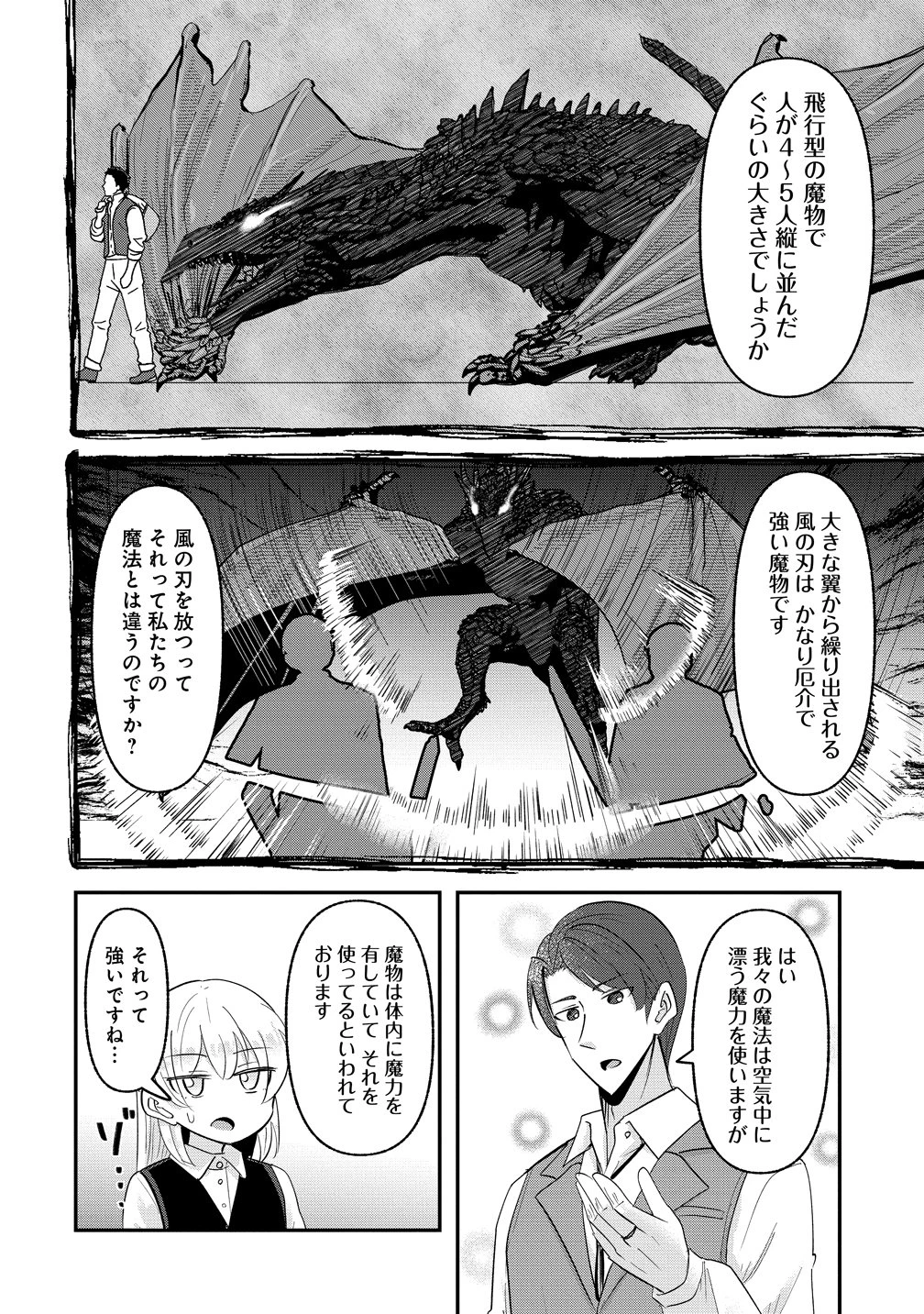 転生少女は救世を望まれる 平穏を目指した私は世界の重要人物だったようです 第21話 - 4