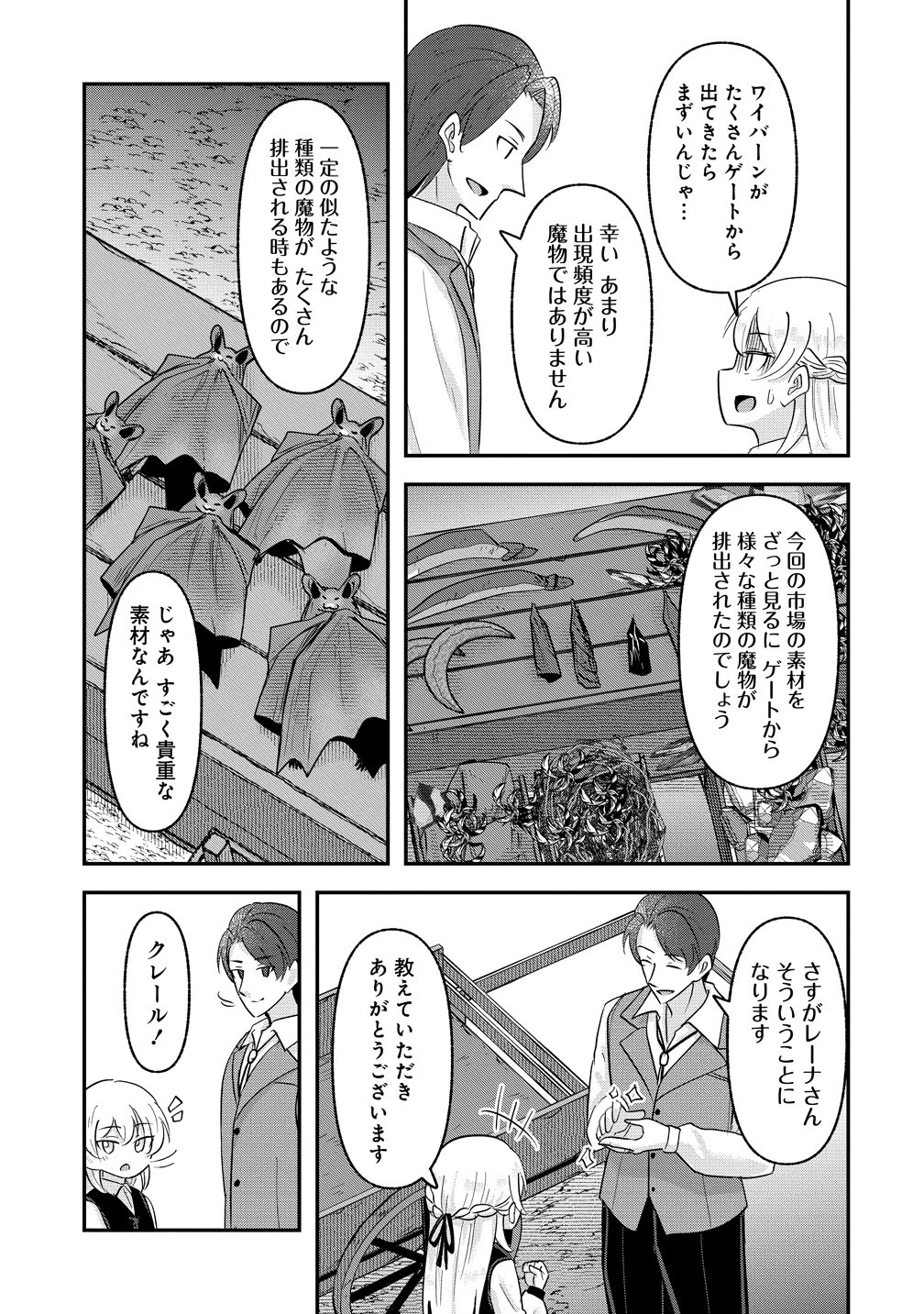 転生少女は救世を望まれる 平穏を目指した私は世界の重要人物だったようです 第21話 - 5