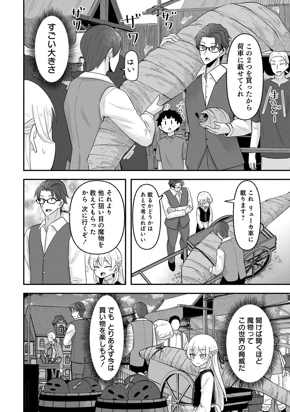 転生少女は救世を望まれる 平穏を目指した私は世界の重要人物だったようです 第21話 - 6