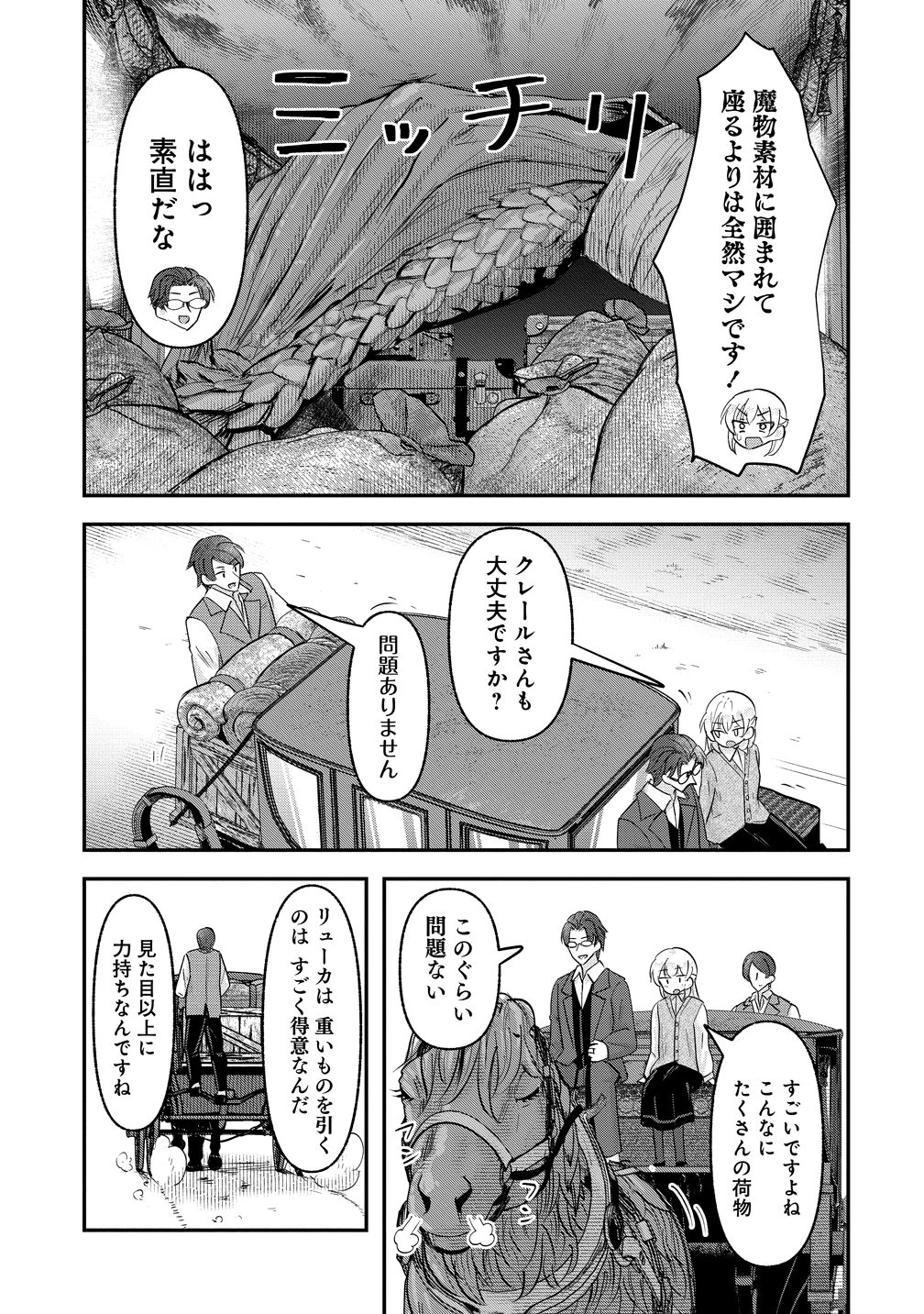 転生少女は救世を望まれる 平穏を目指した私は世界の重要人物だったようです 第21話 - 9