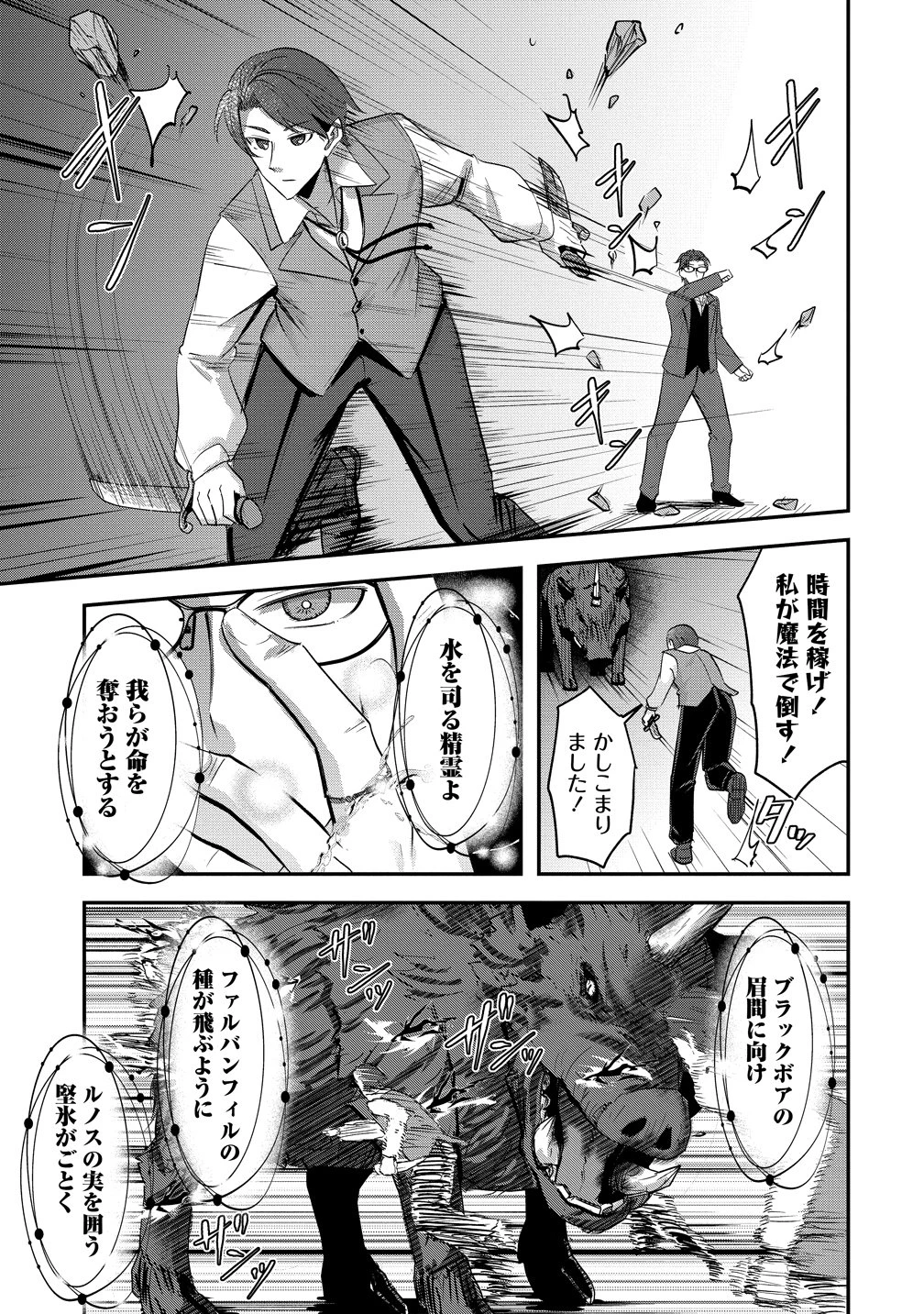 転生少女は救世を望まれる 平穏を目指した私は世界の重要人物だったようです 第21話 - 13