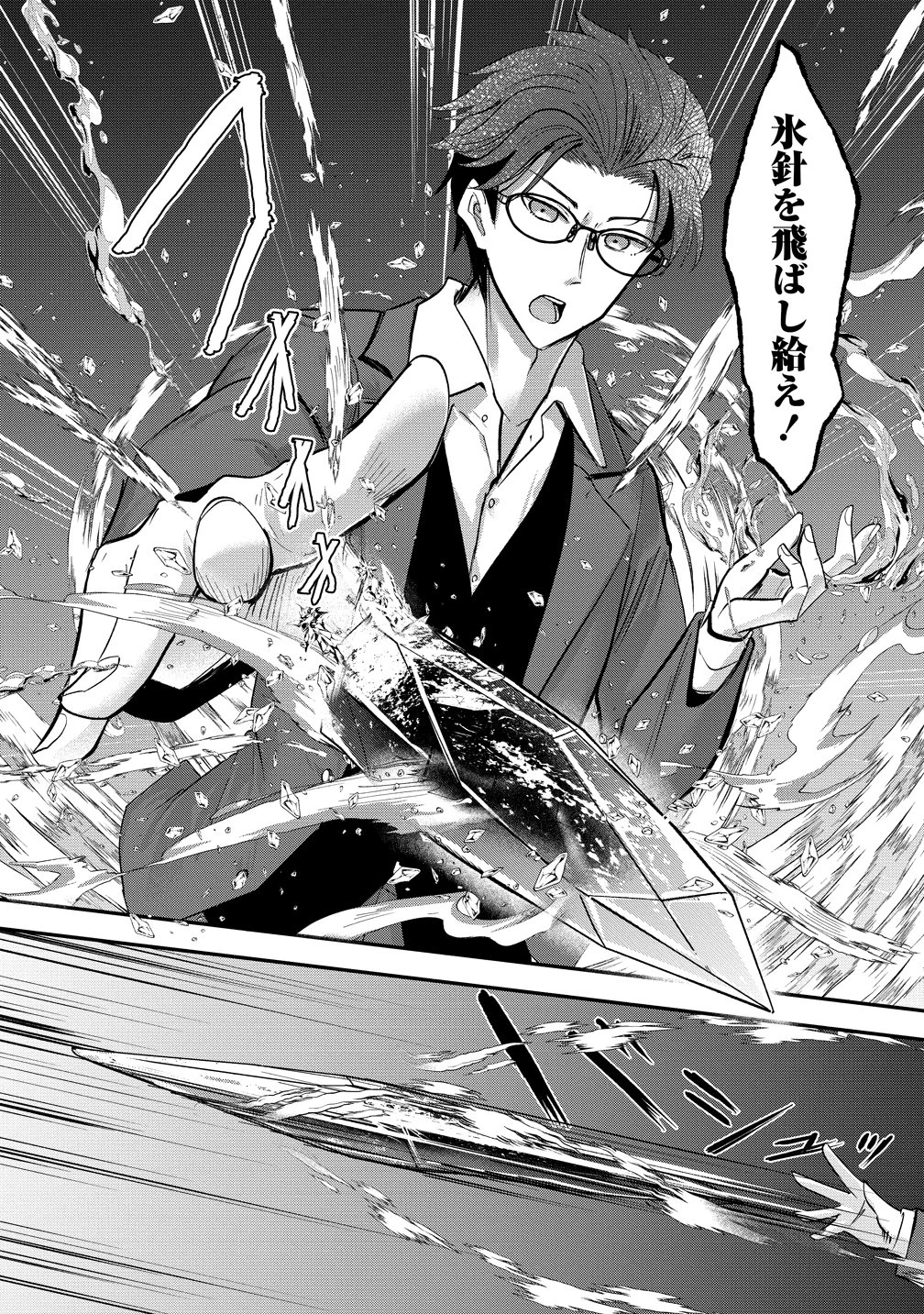 転生少女は救世を望まれる 平穏を目指した私は世界の重要人物だったようです 第21話 - 14