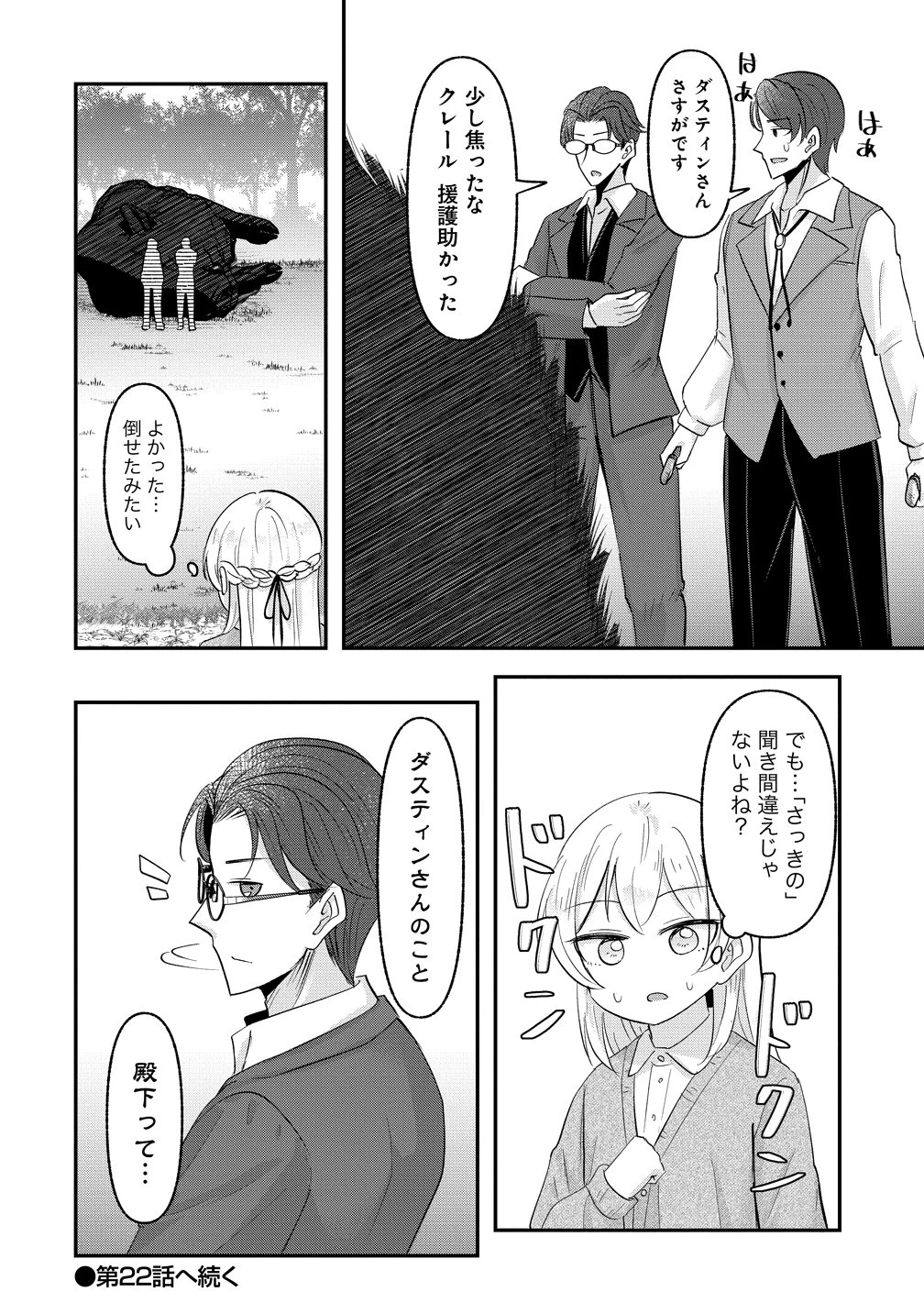 転生少女は救世を望まれる 平穏を目指した私は世界の重要人物だったようです 第21話 - 16