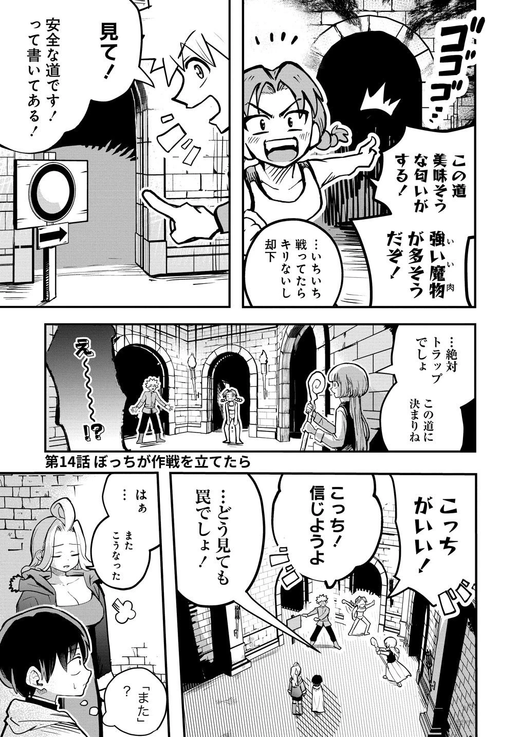 異世界ぼっちクエスト～隠密スキルで無双もハーレムも思うまま!...なはず～ 第14話 - 1