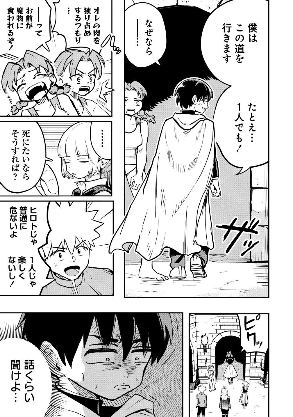 異世界ぼっちクエスト～隠密スキルで無双もハーレムも思うまま!...なはず～ 第14話 - 3