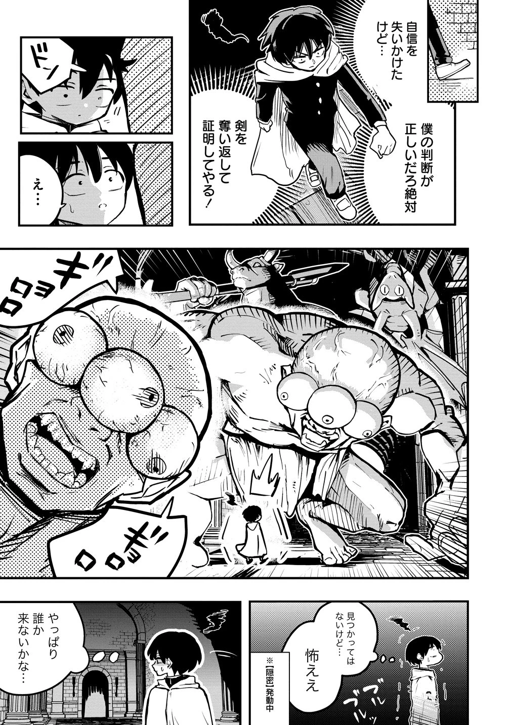 異世界ぼっちクエスト～隠密スキルで無双もハーレムも思うまま!...なはず～ 第14話 - 5