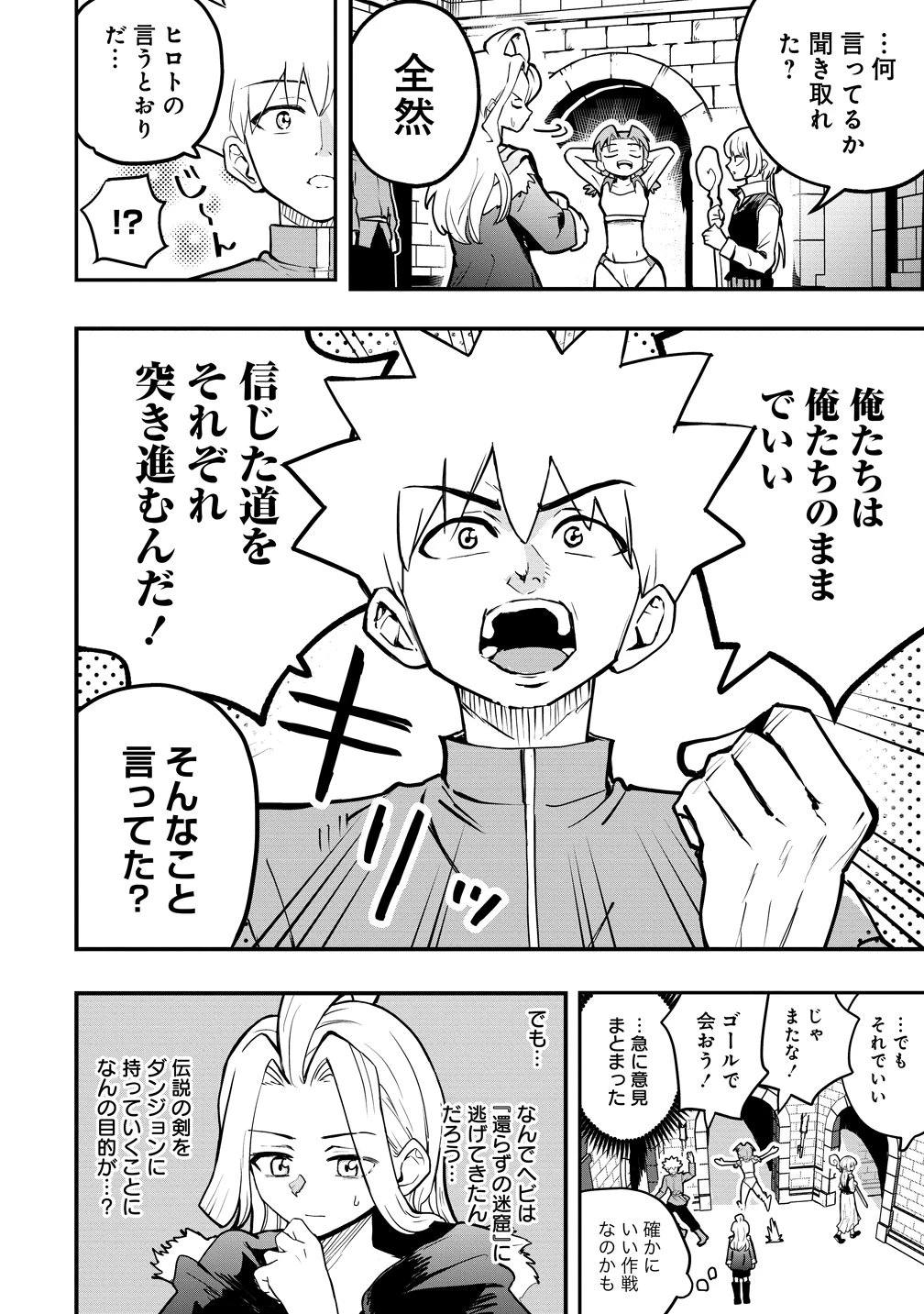 異世界ぼっちクエスト～隠密スキルで無双もハーレムも思うまま!...なはず～ 第14話 - 6