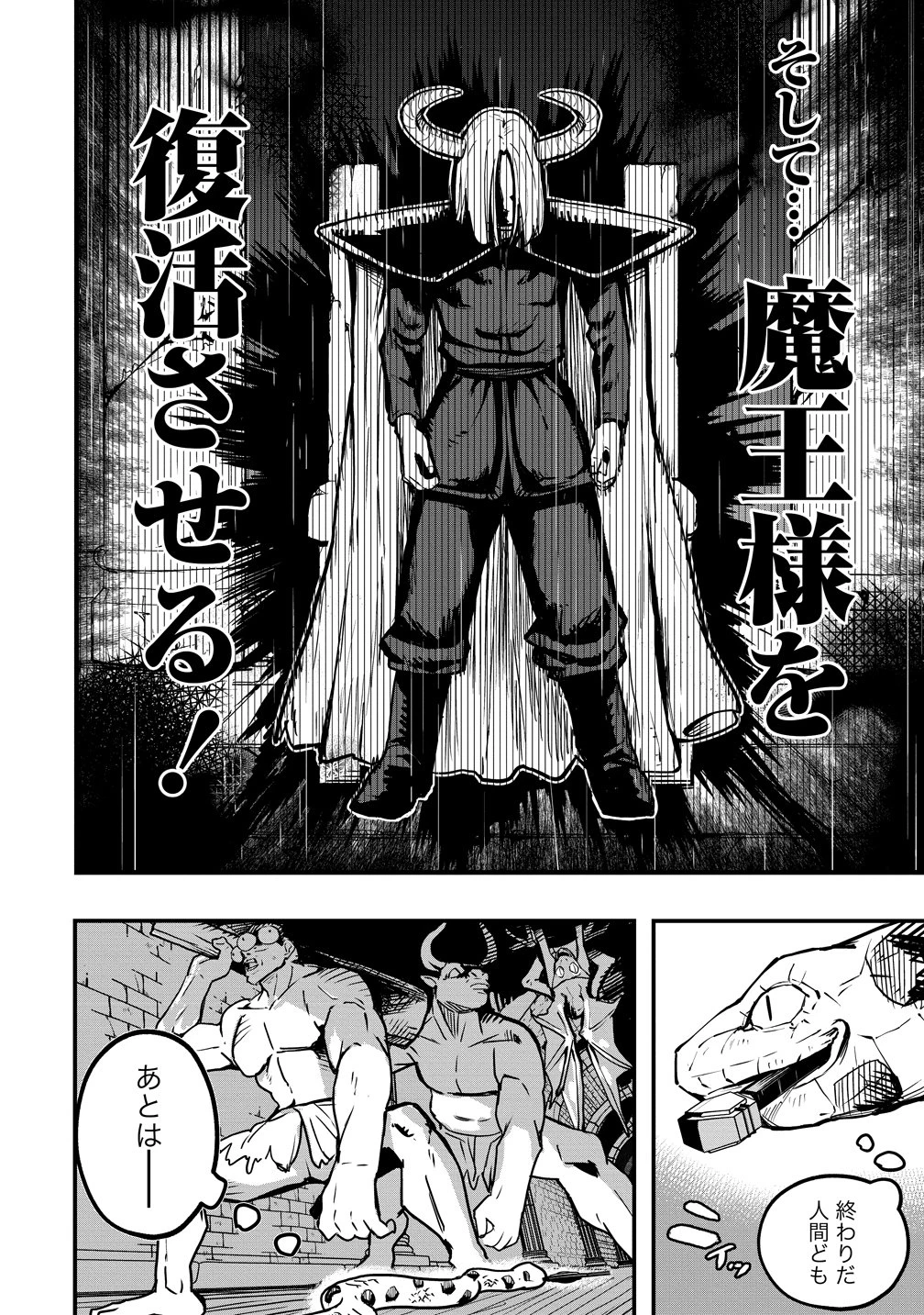 異世界ぼっちクエスト～隠密スキルで無双もハーレムも思うまま!...なはず～ 第14話 - 8