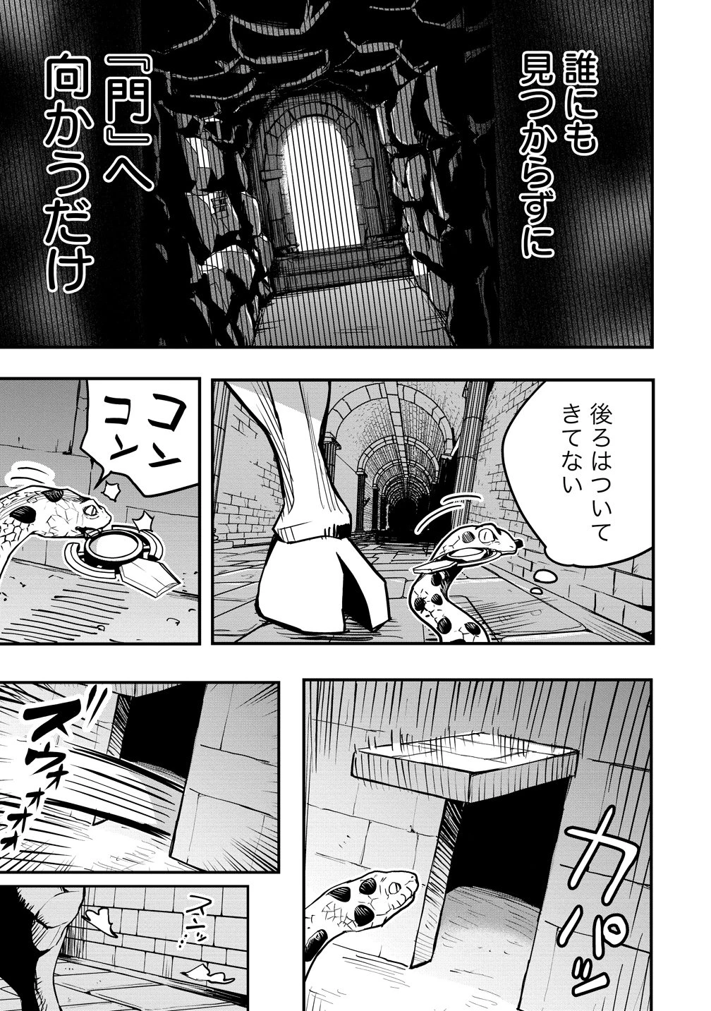 異世界ぼっちクエスト～隠密スキルで無双もハーレムも思うまま!...なはず～ 第14話 - 9