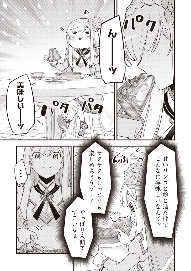 スライム聖女 第52話 - 3