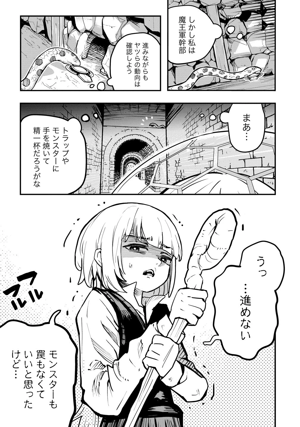 異世界ぼっちクエスト～隠密スキルで無双もハーレムも思うまま!...なはず～ 第14話 - 11