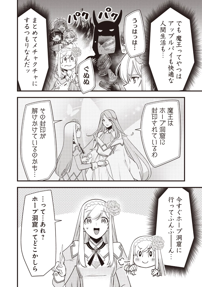 スライム聖女 第52話 - 4