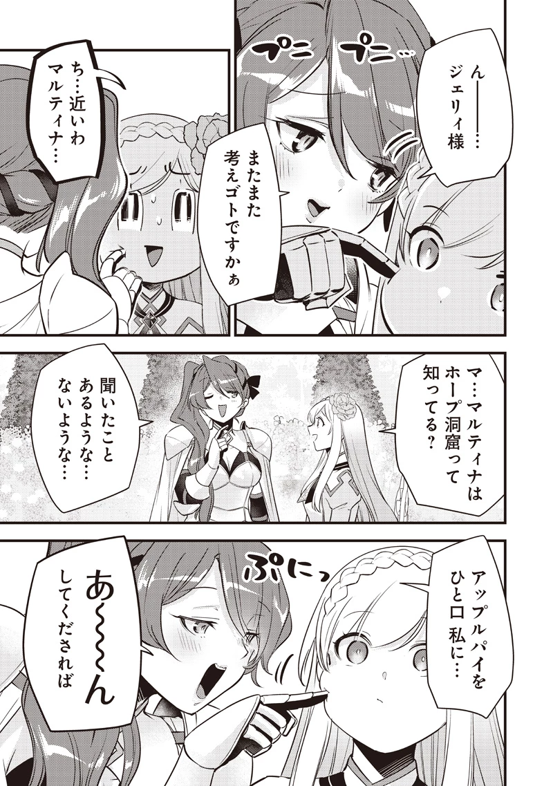 スライム聖女 第52話 - 5