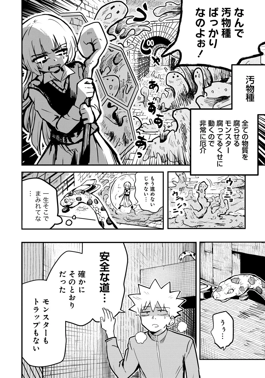 異世界ぼっちクエスト～隠密スキルで無双もハーレムも思うまま!...なはず～ 第14話 - 12