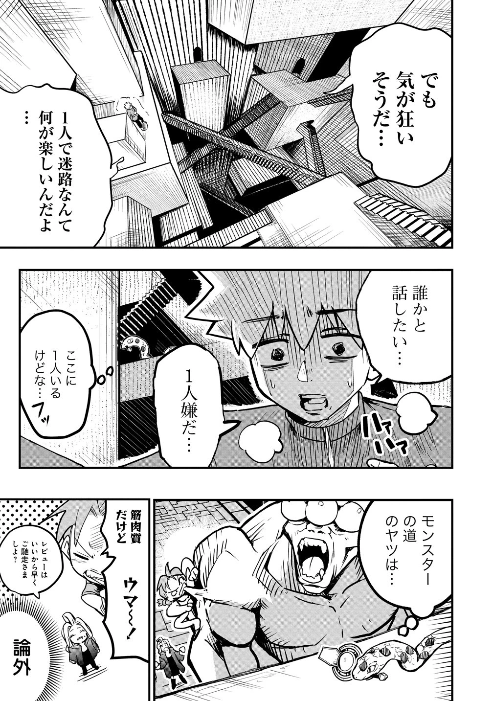 異世界ぼっちクエスト～隠密スキルで無双もハーレムも思うまま!...なはず～ 第14話 - 13