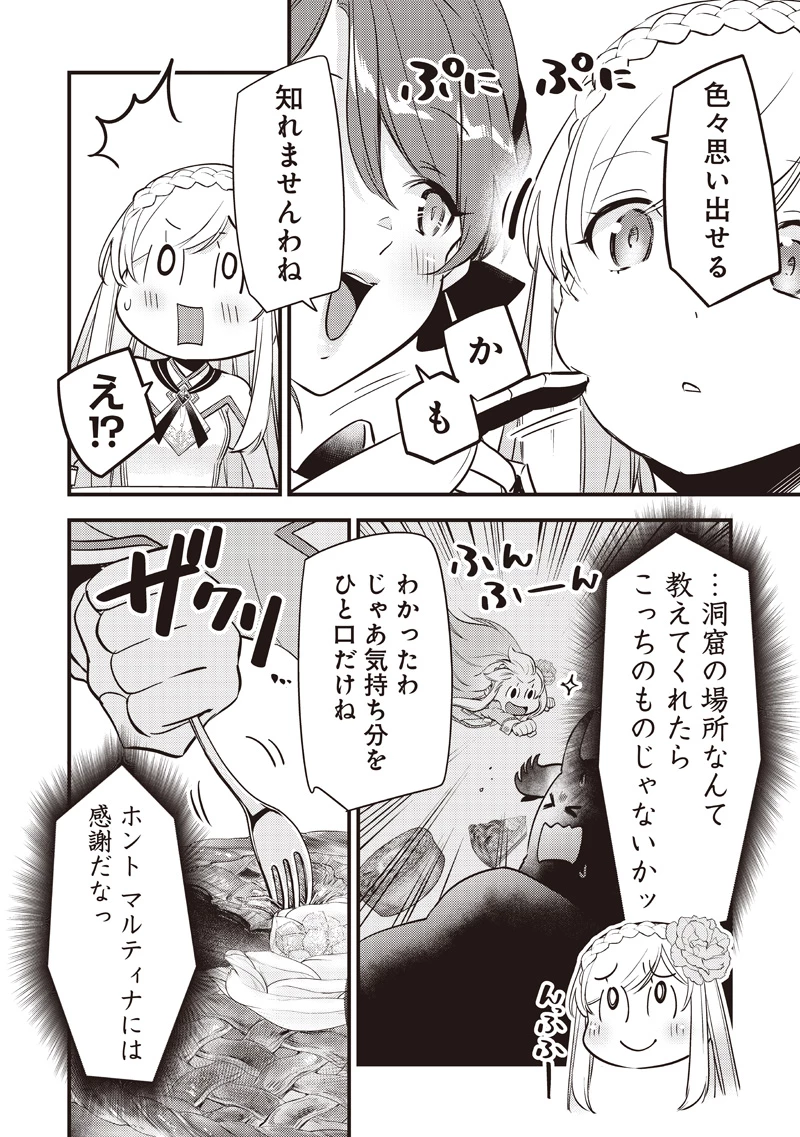 スライム聖女 第52話 - 6