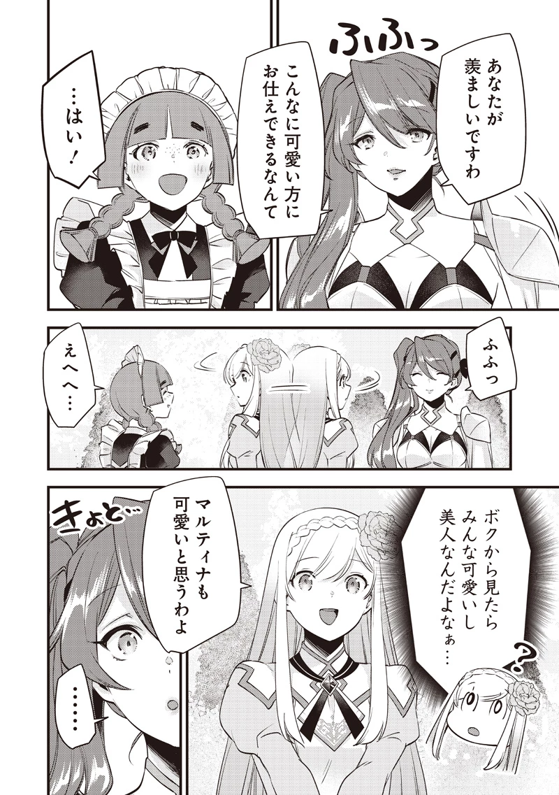 スライム聖女 第52話 - 8