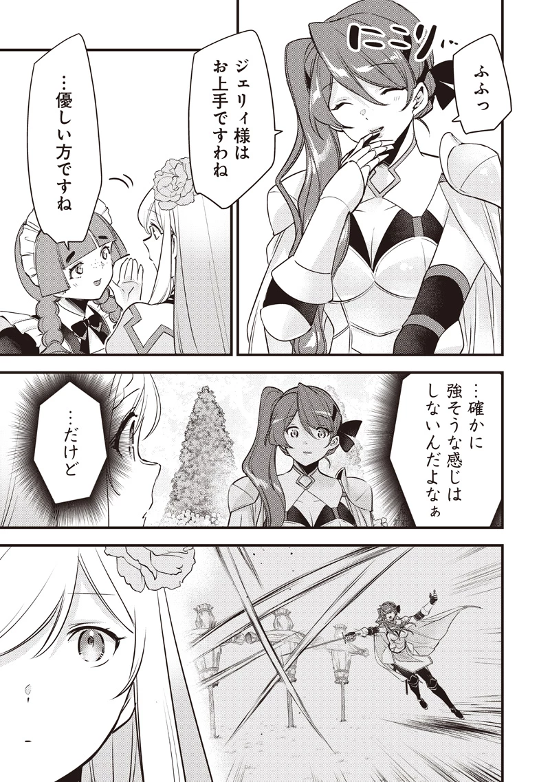 スライム聖女 第52話 - 9